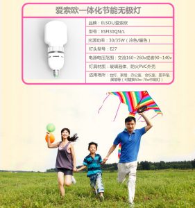 一體式無極燈，具有高顯色性低頻閃燈特點(diǎn)，有效降低眼疲勞。